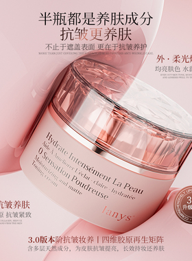 法国进口Ianys妆润柔光素颜霜滋润轻透一抹焕亮自然美颜