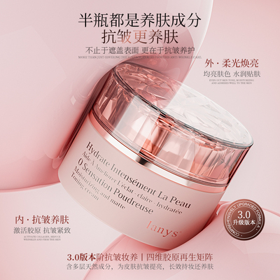 法国Ianys妆润柔光素颜霜