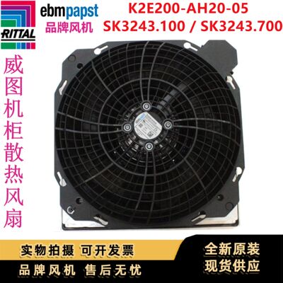 ebm威图K2E200-AH20-05散热风扇