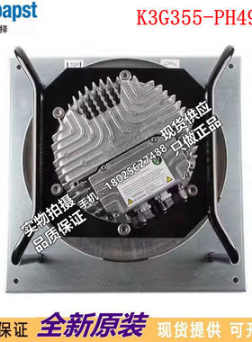 进口K3G355-PH49-05 德国散热风机 全新原装正品风机进口风机风扇