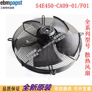 F01 德国 全新进口正品 风机进口风机风扇 进口S4E450 原装 CA09