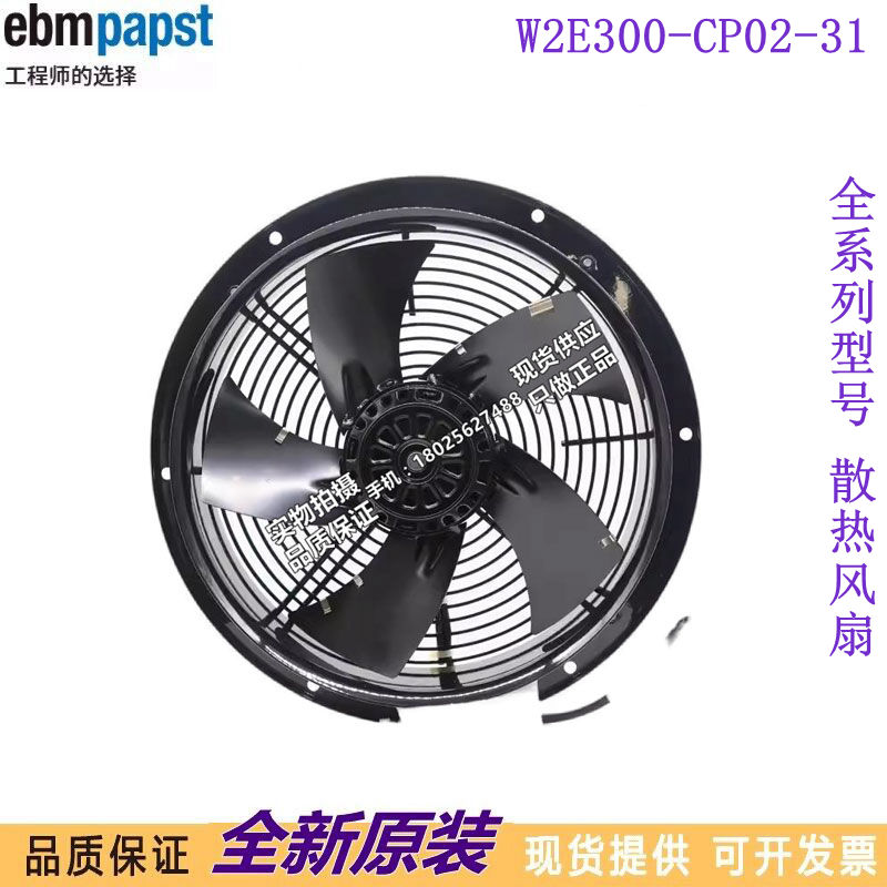 进口W2E300-CP02-31 依必安派特 热交换器和冷凝器 冷却风机