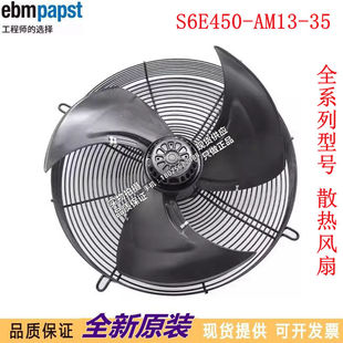 AM13 原装 全新进口正品 风机进口风机风扇 德国 进口S6E450