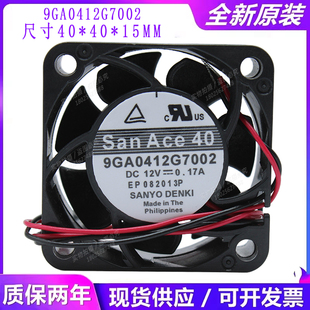 4020 双滚珠轴流散热风扇 12V 4CM 9GA0412G7002 0.17A 全新三洋