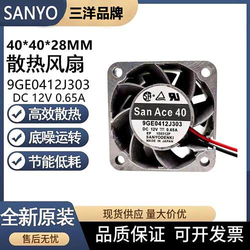 三洋9GE0412J303散热风扇