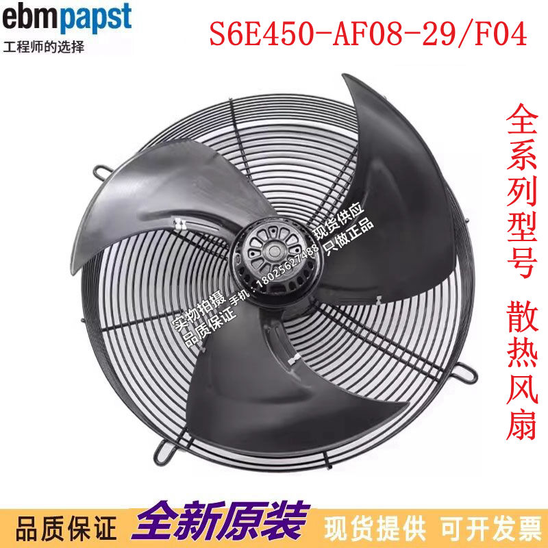 进口全新 精密空调风扇 S6E450-AF08-29/F04 空调散热风机