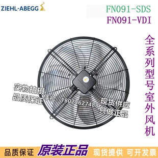 ABEGG FN091 ZIEHL VDI.7Q.V5P1 380V400V风机 SDS.6N.V7P2