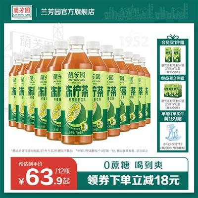 兰芳园0蔗糖港式冻柠茶饮料500ml*12瓶 低糖柠檬茶囤货装饮料整箱