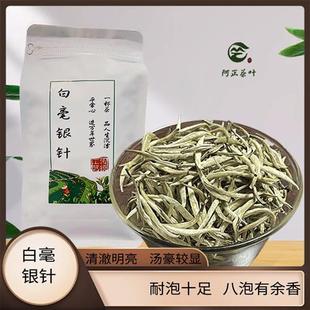 白茶白毫银针花香型散装云南普洱茶茶尖2023