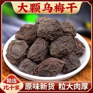 乌梅干中药材500g酸梅汤原料大干梅子旗舰店原味烟熏乌梅泡茶泡水