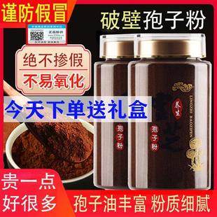 官方旗舰店 灵芝孢子粉破壁长白山同仁堂特级油品高袍子粉500g正品