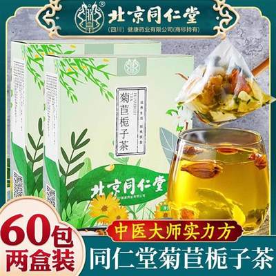 北京同仁堂正品菊苣栀子茶官方旗舰店茯苓茶玉竹泡水喝的茶