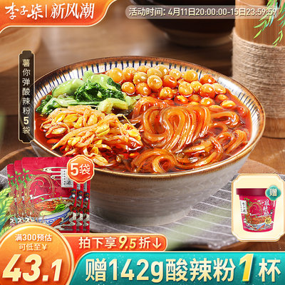 李子柒薯你弹酸辣粉袋装红薯粉四川粉丝米线方便速食食品252g*5袋