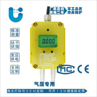 风压变送器数显微差压医院净化炉膛负压管道风管压差压力传感器