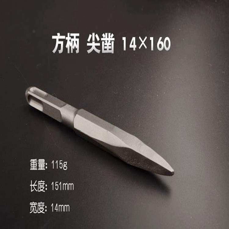 钻头凿子电镐方柄四坑电锤圆柄两坑两槽尖扁凿u型钩六角柄钎铲头