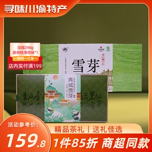 2024年新茶正宗青城雪芽礼盒包装 成都特产耐泡口粮茶送礼送长辈