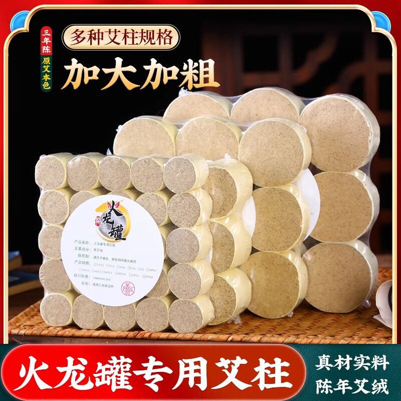 蕲春艾柱三年陈艾柱短火龙罐家用艾灸盒纯艾草正品官方旗舰店艾饼