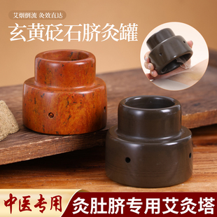 中医专用玄黄砭石脐灸罐儿童艾灸肚脐按摩温灸器具神阙灸艾灸塔