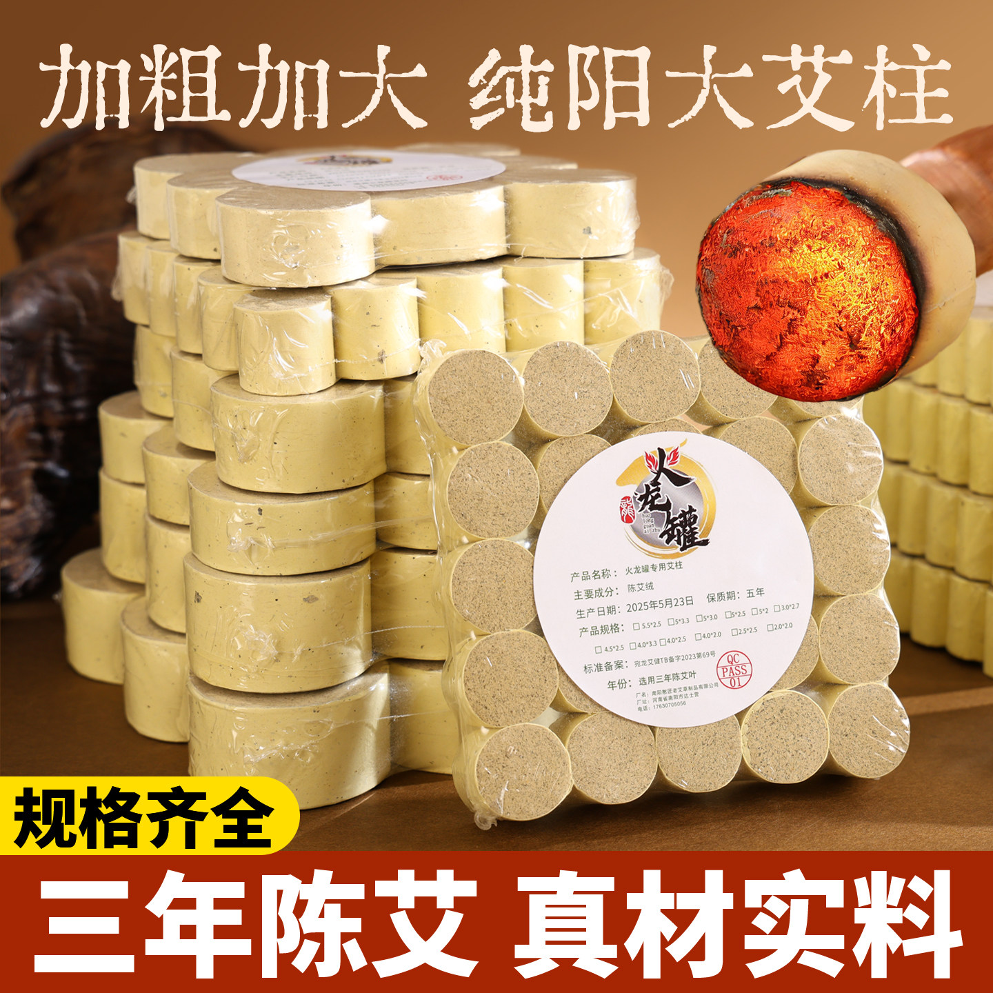 艾柱短三年陈火龙罐专用艾柱刮痧艾灸罐家用纯艾正品艾饼官方旗舰