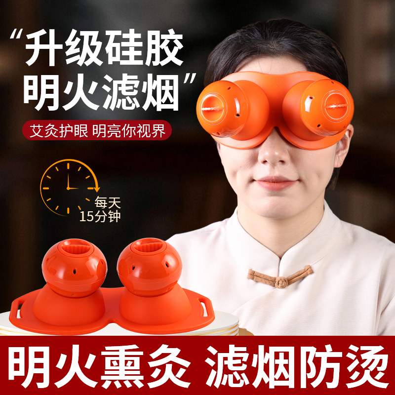 硅胶眼灸仪按摩熏蒸滤烟热敷眼罩