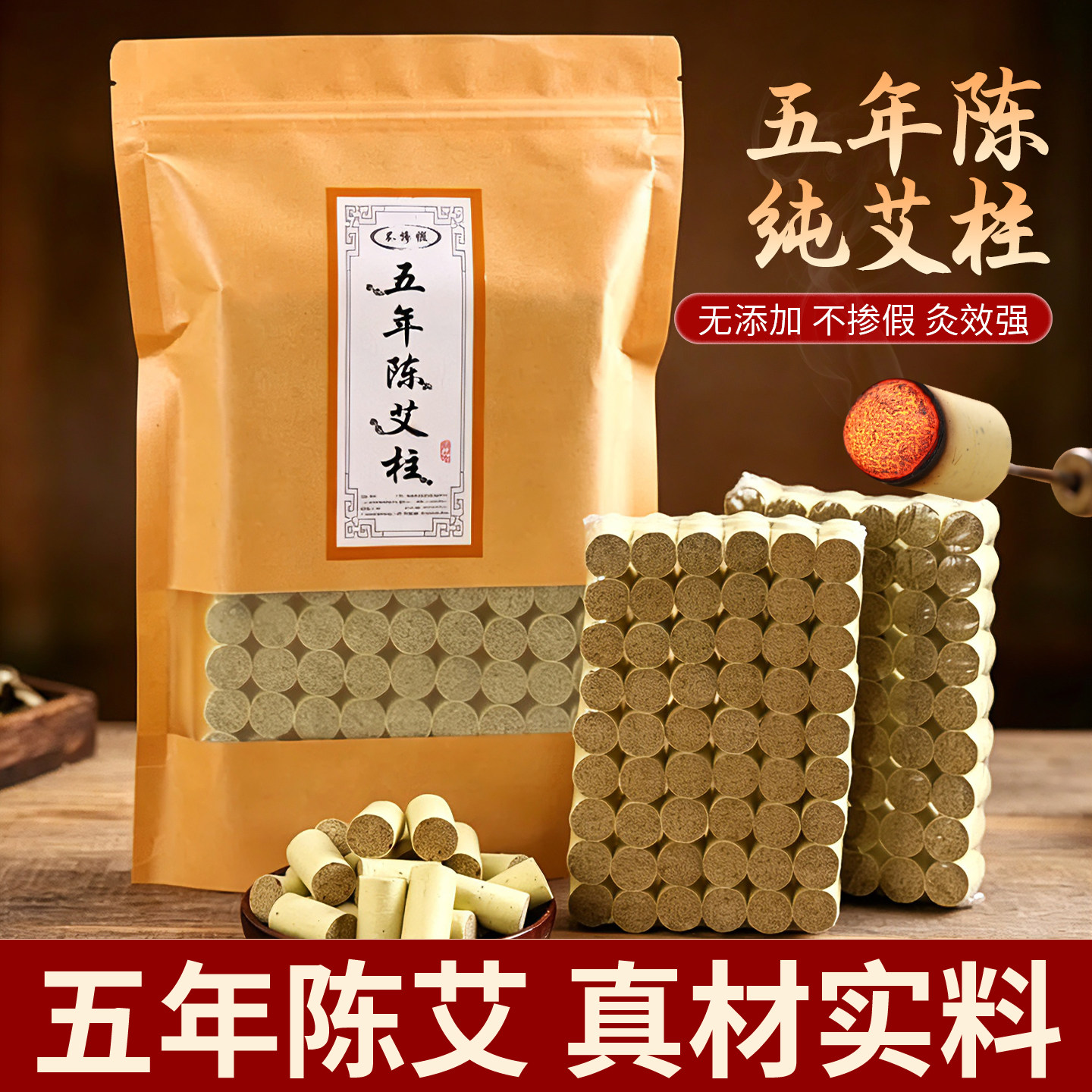 五年陈艾柱纯艾正品短红花艾棒