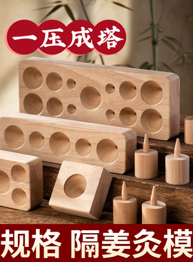 艾塔模具实木多规格艾绒压制成型器锥形艾坨倒流烟隔姜灸自制工具