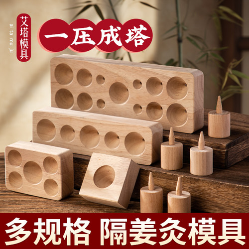 艾塔模具实木多规格艾绒压制成型