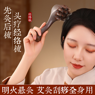 头疗艾灸罐按摩梳经络疏通头疗刮痧工具头部百会穴家用便携按摩器