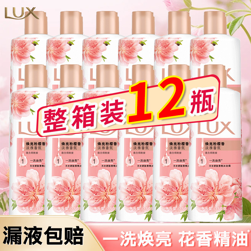 力士粉樱沐浴露持久留香保湿