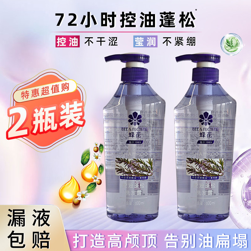 蜂花控油蓬松洗发水官方正品