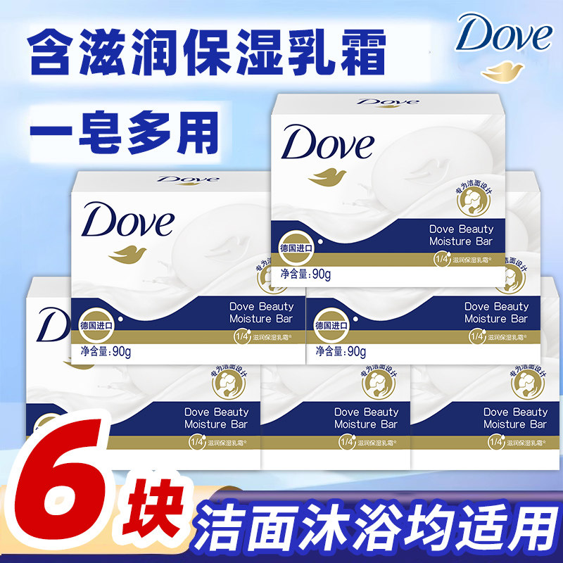 多芬洗脸洗手洗澡香皂家庭装