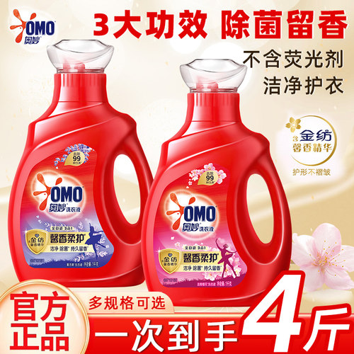 100%正品奥妙含金纺洗衣液