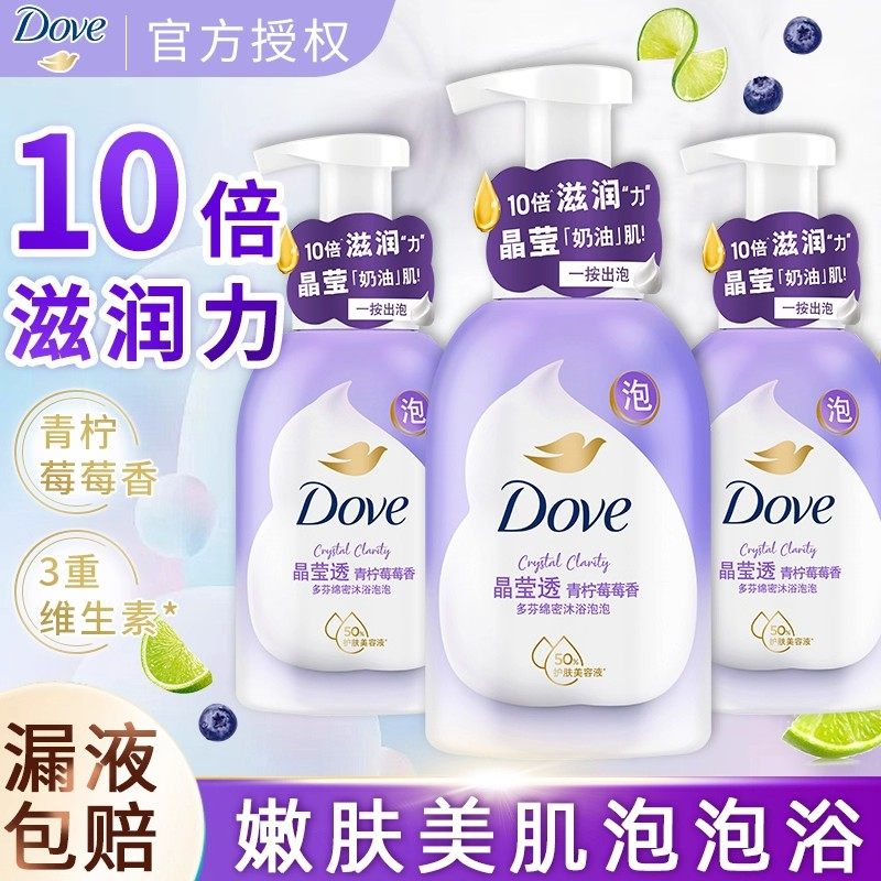 多芬沐浴露泡泡青柠莓莓香泡沫慕斯氨基酸保湿补水滋润留香正品