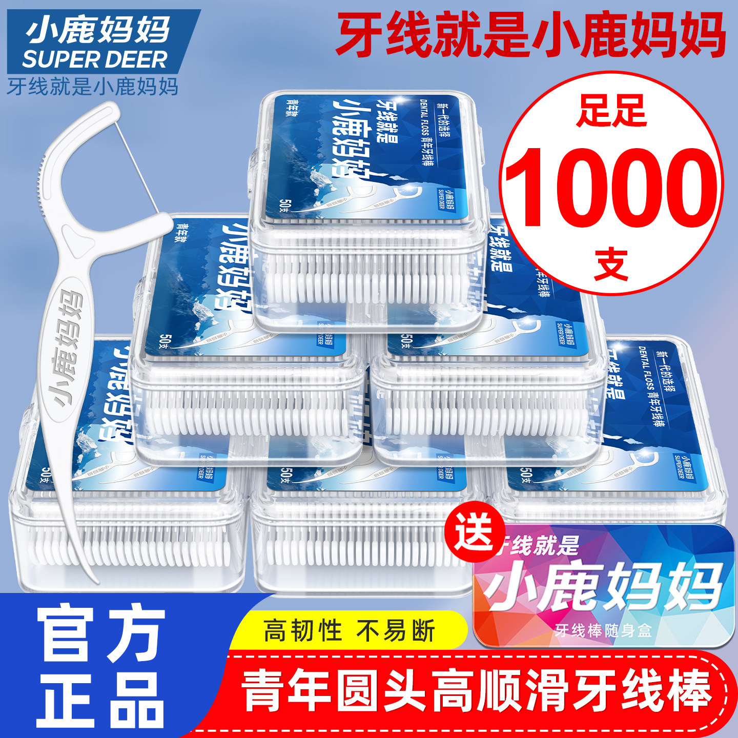 小鹿妈妈牙线超细一次性家庭装便携牙线棒家用剔牙签线随身剔牙线
