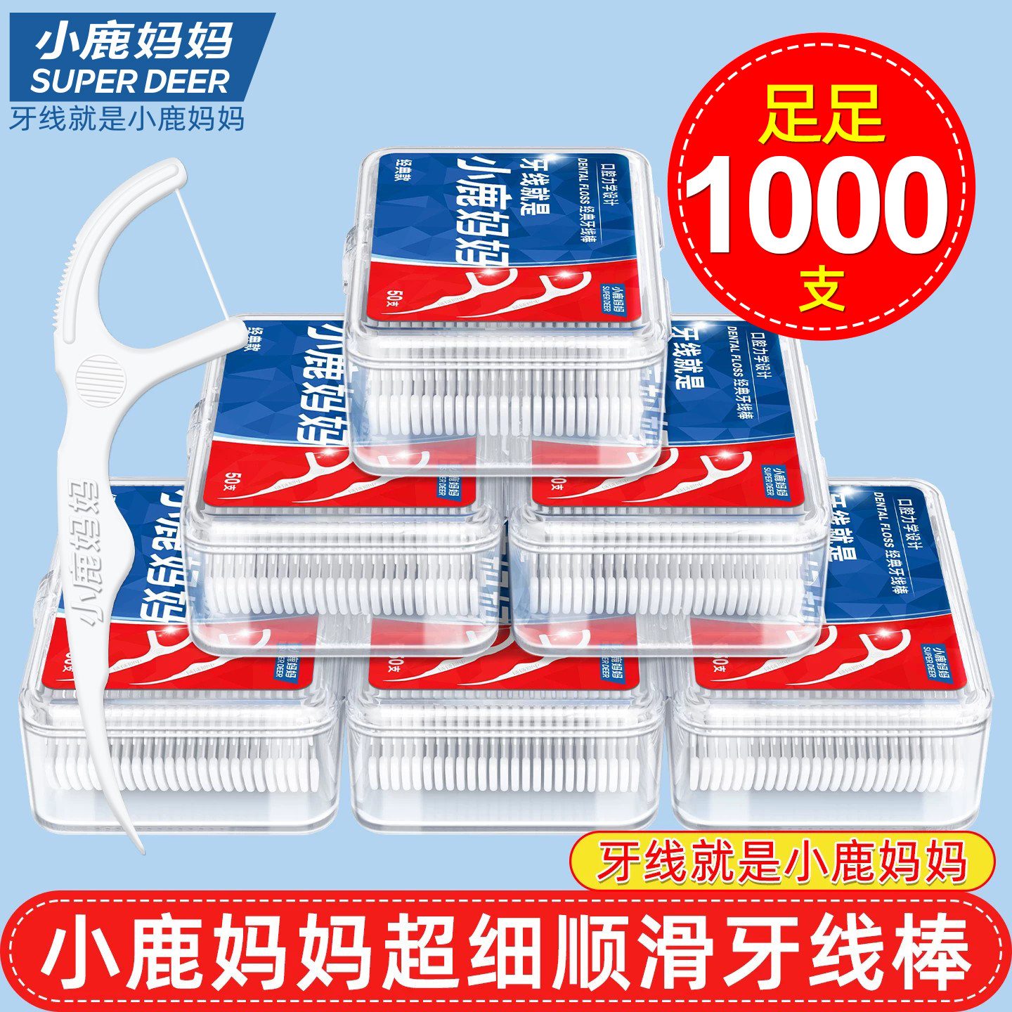 小鹿妈妈牙线棒超细家庭装牙签安全成人剔牙神器高档便携独立装