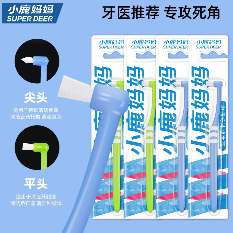 小鹿妈妈单束头牙刷便携清洁牙缝