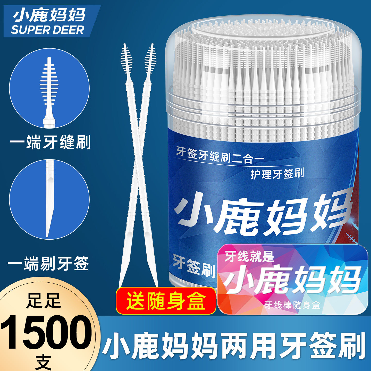 小鹿妈妈牙签刷牙缝刷塑料牙签一次性家用便携式家庭装剔鱼骨牙签,洗护清洁剂/卫生巾/纸/香薰,牙刷/口腔清洁工具,淘宝优惠券,粉丝福利购,淘宝优惠卷