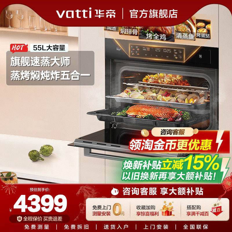 华帝蒸烤一体机嵌入式蒸烤箱白色家用i23025营养师V5官方旗舰