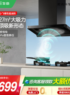 华帝小飞碟S35Pro抽油烟机厨房家用大吸油机顶吸欧式超薄变频旗舰