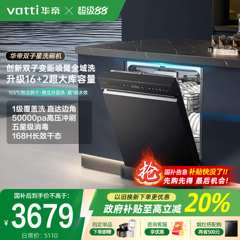 华帝洗碗机家用自动双子星D3000