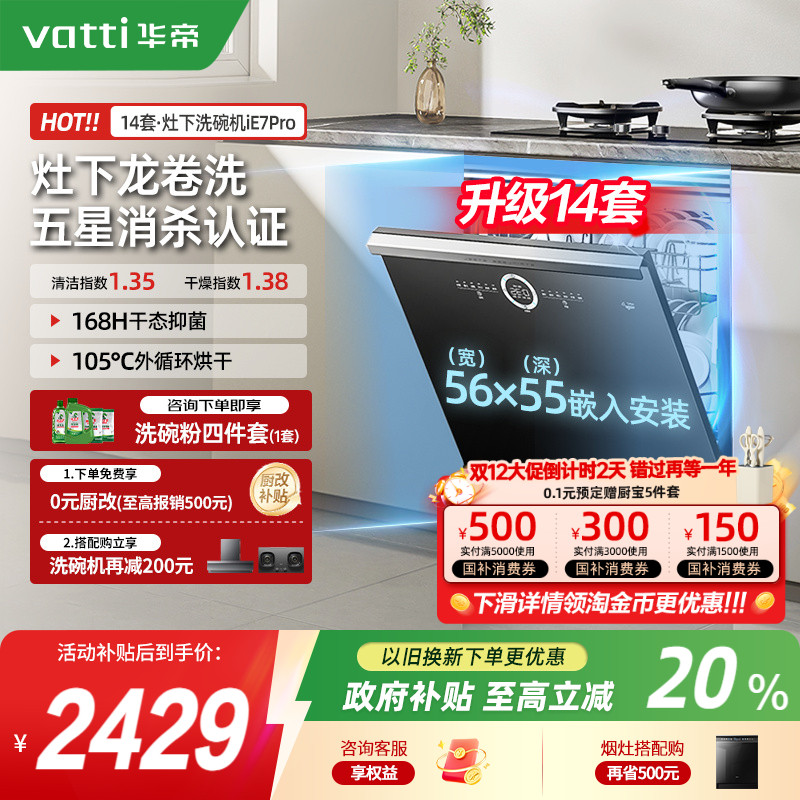 华帝14套灶下可装焕新甄选