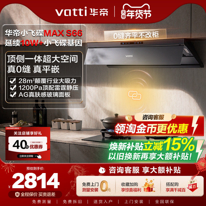 华帝小飞碟Max*S66 油烟机家用厨房大吸力吸油烟机官方旗舰店
