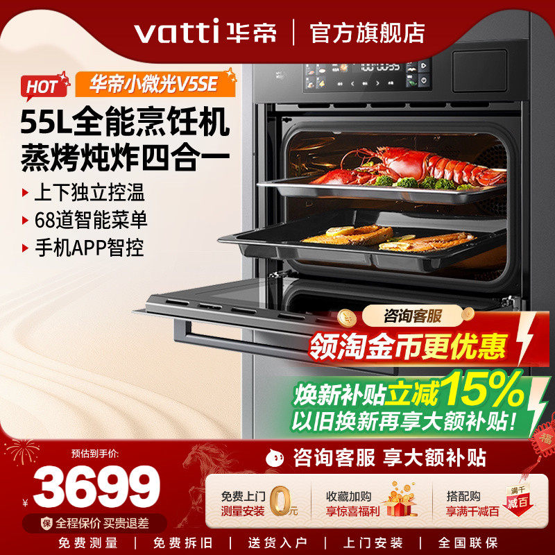 【营养师】华帝蒸烤一体机嵌入式家用电蒸烤箱i23019官方旗舰V