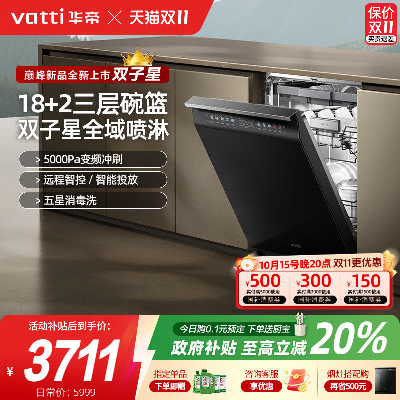 华帝洗碗机18套全自动家用嵌入独立式消毒烘干一体双子星D3000max