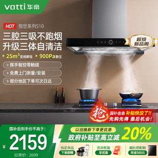 华帝油烟机三腔S10吸油烟机抽油烟机家用抽烟机厨房电器变频顶吸