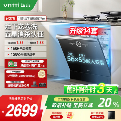 华帝14套灶下可装焕新甄选