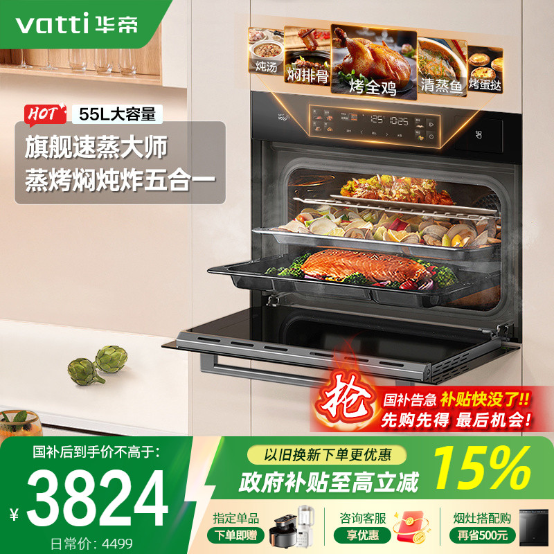 华帝蒸烤一体机嵌入式蒸烤箱白色家用i23025营养师V5官方旗舰