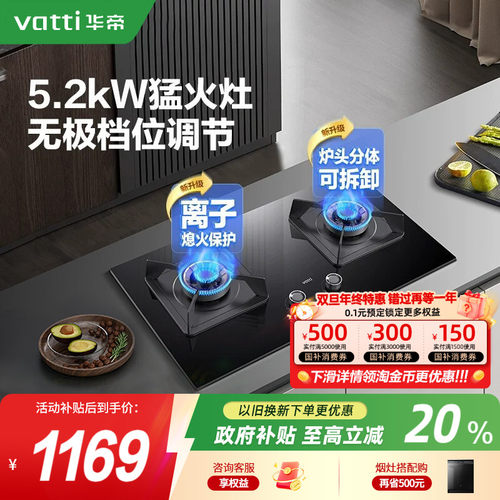 [政府补贴20%]华帝燃气灶煤气灶