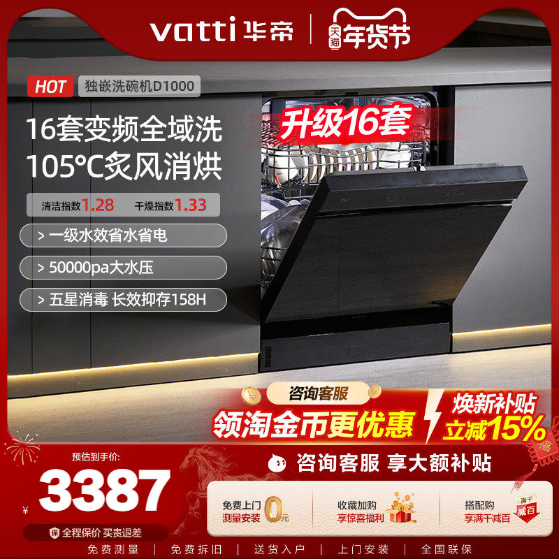 [政府换新补贴]华帝洗碗机家用全自动烘干消毒独嵌两用16套D1000,大家电,洗碗机,淘宝优惠券,粉丝福利购,淘宝优惠卷