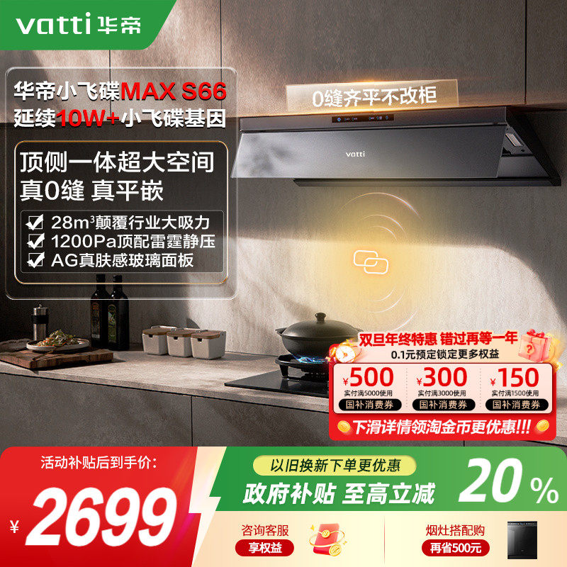 华帝小飞碟Max*S66 油烟机家用厨房大吸力吸油烟机官方旗舰店